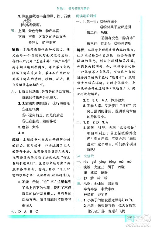 龙门书局2025年春黄冈小状元作业本三年级语文下册人教版答案