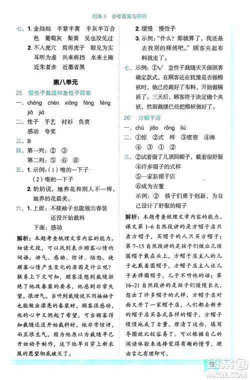 龙门书局2025年春黄冈小状元作业本三年级语文下册人教版答案