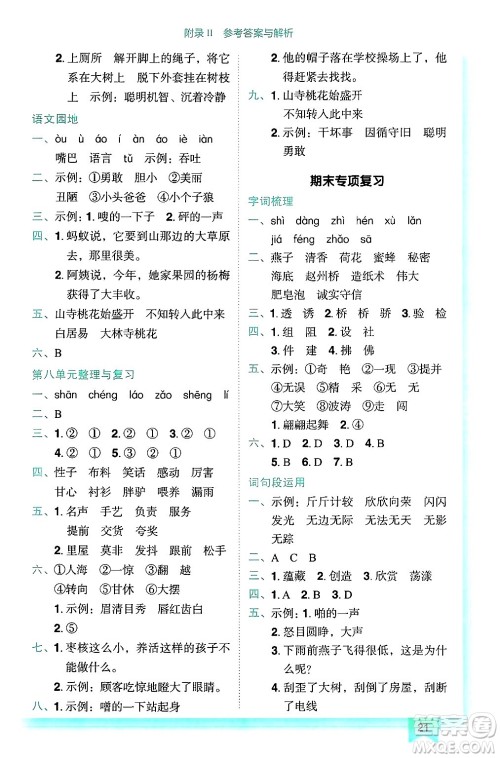 龙门书局2025年春黄冈小状元作业本三年级语文下册人教版答案