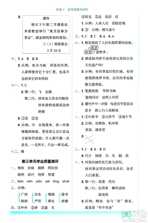 龙门书局2025年春黄冈小状元作业本三年级语文下册人教版答案