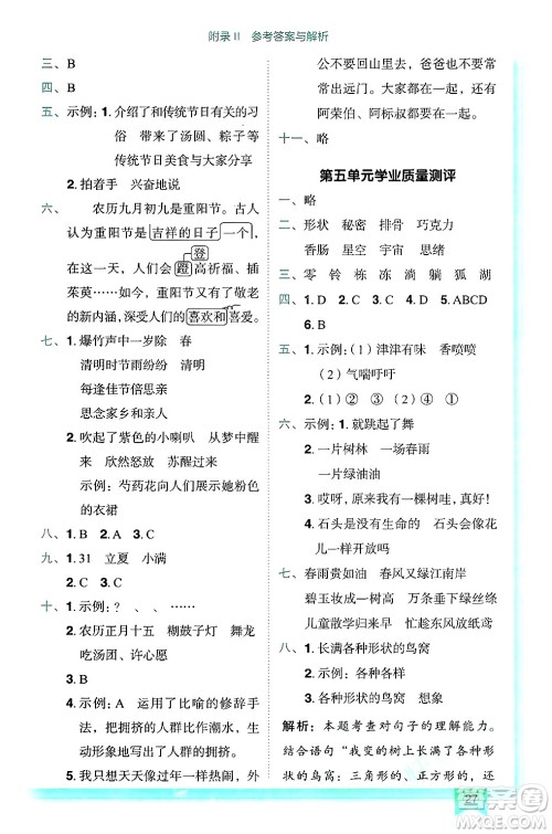 龙门书局2025年春黄冈小状元作业本三年级语文下册人教版答案