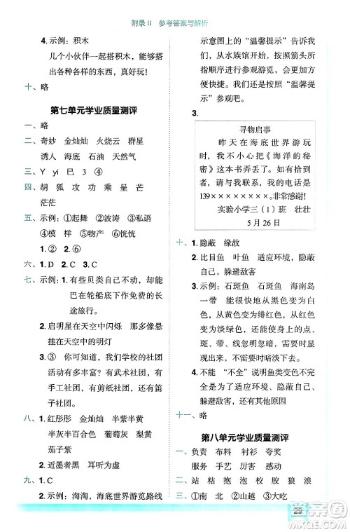 龙门书局2025年春黄冈小状元作业本三年级语文下册人教版答案