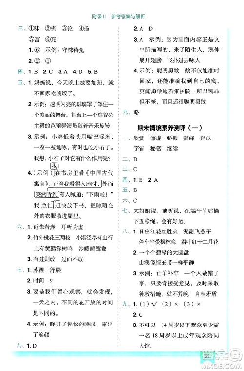 龙门书局2025年春黄冈小状元作业本三年级语文下册人教版答案