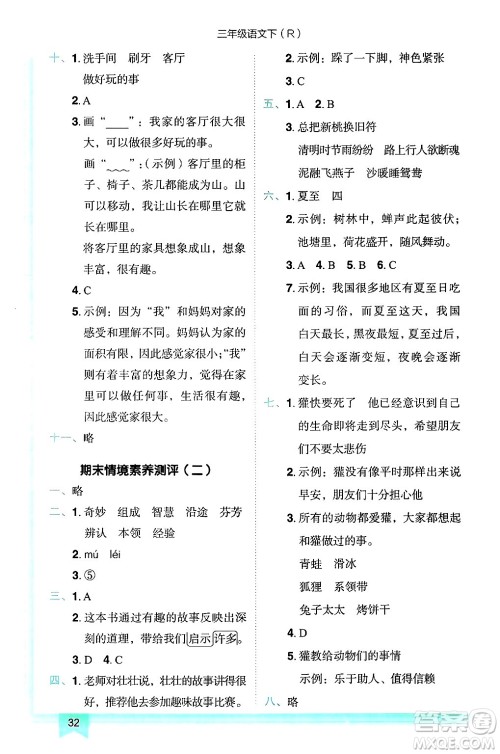 龙门书局2025年春黄冈小状元作业本三年级语文下册人教版答案