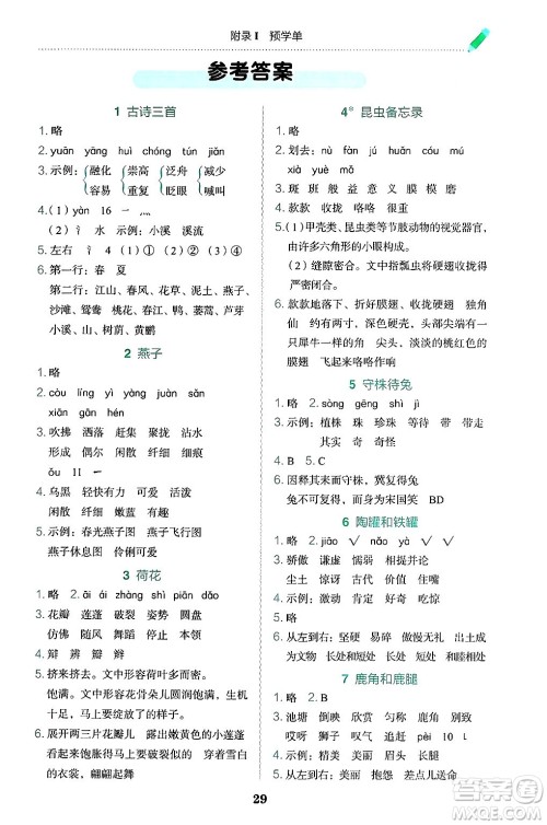 龙门书局2025年春黄冈小状元作业本三年级语文下册人教版答案