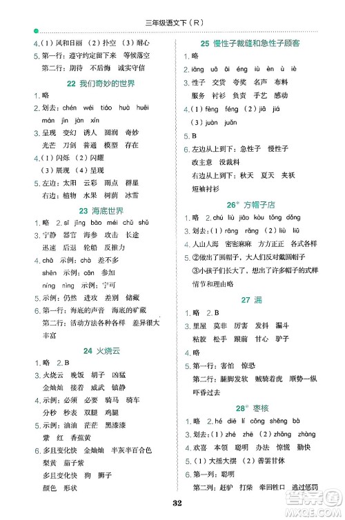 龙门书局2025年春黄冈小状元作业本三年级语文下册人教版答案