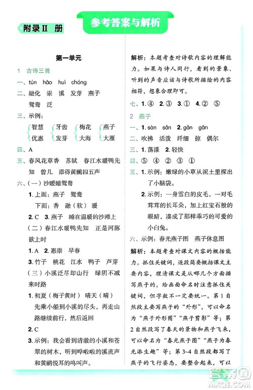 龙门书局2025年春黄冈小状元作业本三年级语文下册人教版广东专版答案 龙门书局2025年春黄冈小状元作业本三年级语文下册人教版广东专版答案