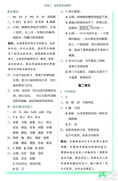 龙门书局2025年春黄冈小状元作业本三年级语文下册人教版广东专版答案 龙门书局2025年春黄冈小状元作业本三年级语文下册人教版广东专版答案