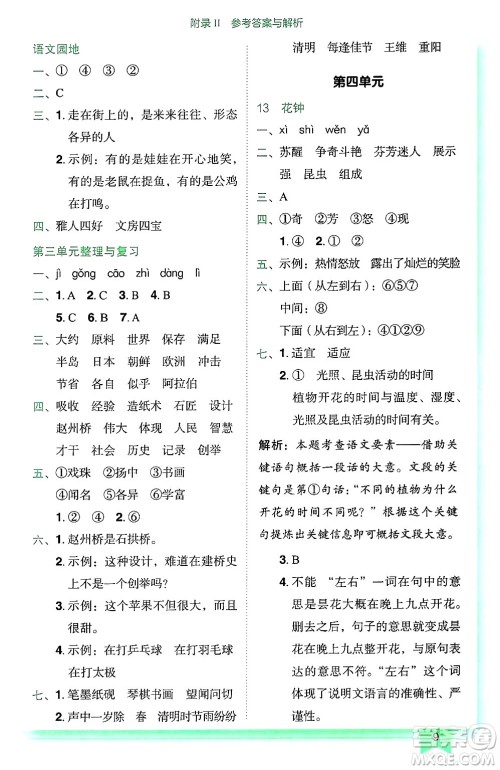龙门书局2025年春黄冈小状元作业本三年级语文下册人教版广东专版答案 龙门书局2025年春黄冈小状元作业本三年级语文下册人教版广东专版答案