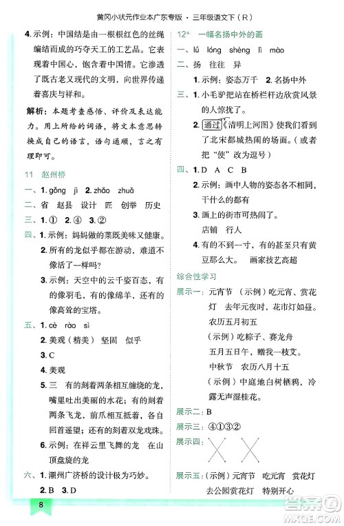 龙门书局2025年春黄冈小状元作业本三年级语文下册人教版广东专版答案 龙门书局2025年春黄冈小状元作业本三年级语文下册人教版广东专版答案