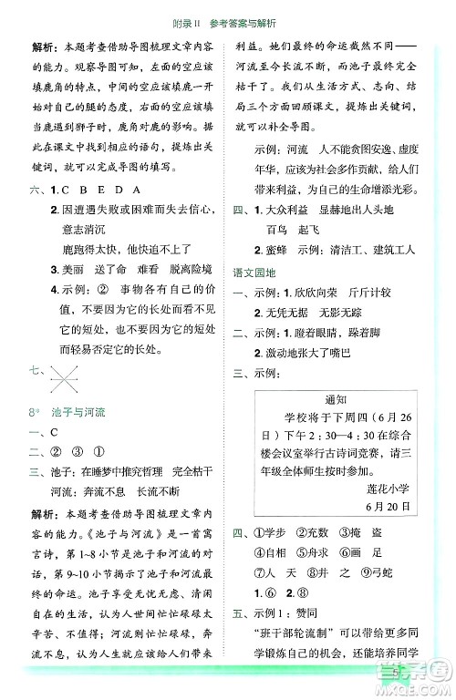 龙门书局2025年春黄冈小状元作业本三年级语文下册人教版广东专版答案 龙门书局2025年春黄冈小状元作业本三年级语文下册人教版广东专版答案