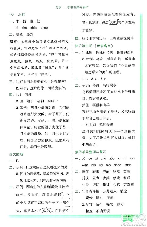 龙门书局2025年春黄冈小状元作业本三年级语文下册人教版广东专版答案 龙门书局2025年春黄冈小状元作业本三年级语文下册人教版广东专版答案