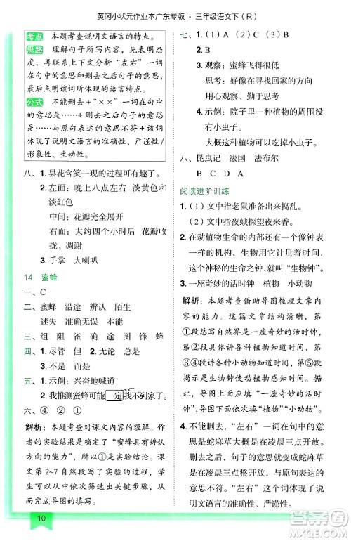 龙门书局2025年春黄冈小状元作业本三年级语文下册人教版广东专版答案 龙门书局2025年春黄冈小状元作业本三年级语文下册人教版广东专版答案