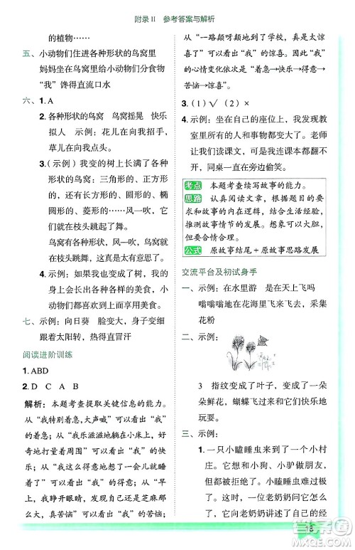 龙门书局2025年春黄冈小状元作业本三年级语文下册人教版广东专版答案 龙门书局2025年春黄冈小状元作业本三年级语文下册人教版广东专版答案