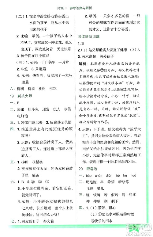 龙门书局2025年春黄冈小状元作业本三年级语文下册人教版广东专版答案 龙门书局2025年春黄冈小状元作业本三年级语文下册人教版广东专版答案