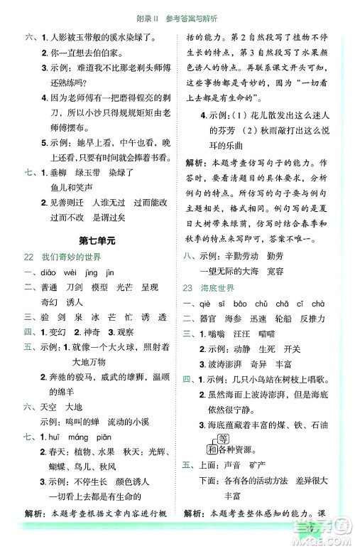 龙门书局2025年春黄冈小状元作业本三年级语文下册人教版广东专版答案 龙门书局2025年春黄冈小状元作业本三年级语文下册人教版广东专版答案