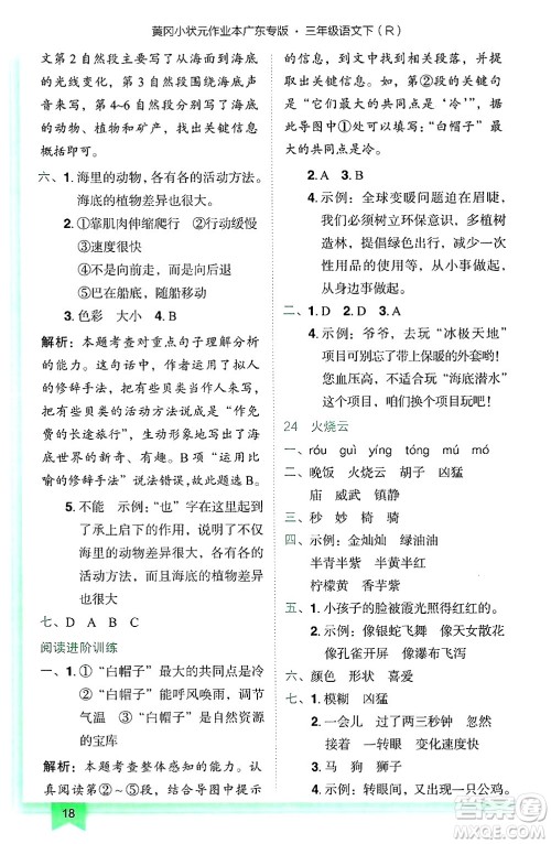龙门书局2025年春黄冈小状元作业本三年级语文下册人教版广东专版答案 龙门书局2025年春黄冈小状元作业本三年级语文下册人教版广东专版答案