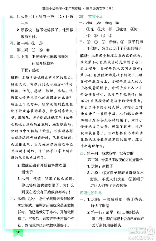 龙门书局2025年春黄冈小状元作业本三年级语文下册人教版广东专版答案 龙门书局2025年春黄冈小状元作业本三年级语文下册人教版广东专版答案