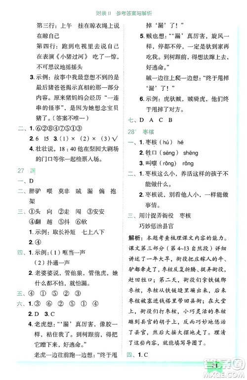 龙门书局2025年春黄冈小状元作业本三年级语文下册人教版广东专版答案 龙门书局2025年春黄冈小状元作业本三年级语文下册人教版广东专版答案