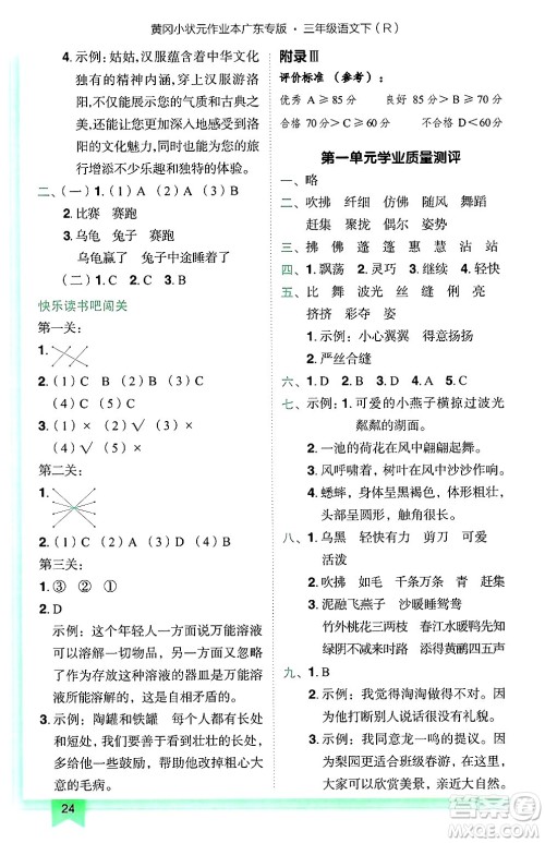 龙门书局2025年春黄冈小状元作业本三年级语文下册人教版广东专版答案 龙门书局2025年春黄冈小状元作业本三年级语文下册人教版广东专版答案