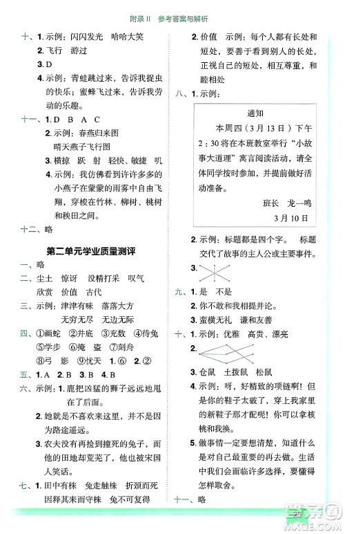 龙门书局2025年春黄冈小状元作业本三年级语文下册人教版广东专版答案 龙门书局2025年春黄冈小状元作业本三年级语文下册人教版广东专版答案