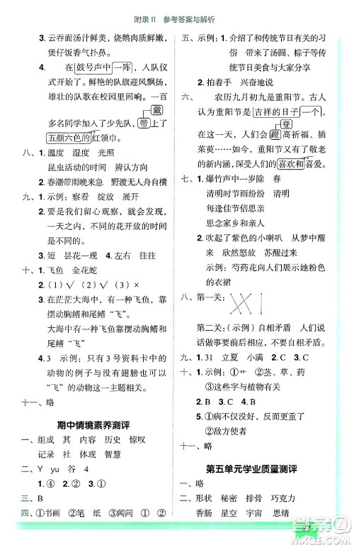 龙门书局2025年春黄冈小状元作业本三年级语文下册人教版广东专版答案 龙门书局2025年春黄冈小状元作业本三年级语文下册人教版广东专版答案