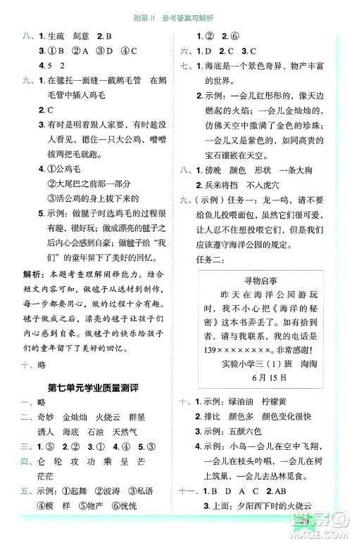 龙门书局2025年春黄冈小状元作业本三年级语文下册人教版广东专版答案 龙门书局2025年春黄冈小状元作业本三年级语文下册人教版广东专版答案