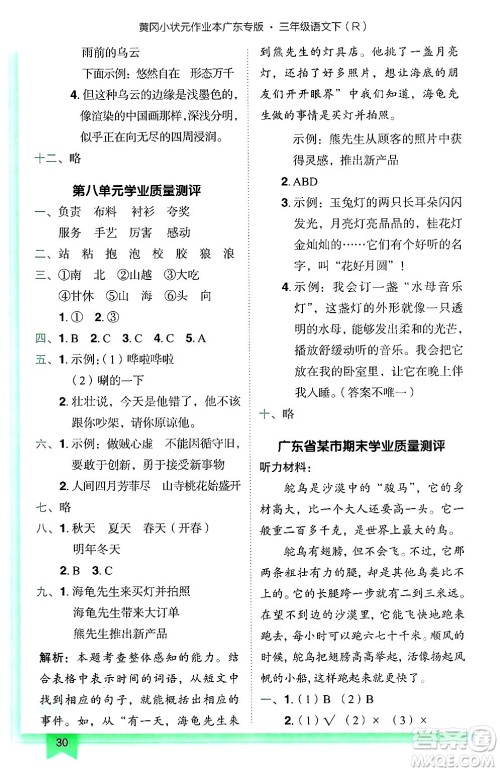 龙门书局2025年春黄冈小状元作业本三年级语文下册人教版广东专版答案 龙门书局2025年春黄冈小状元作业本三年级语文下册人教版广东专版答案