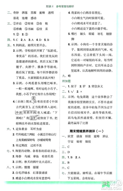 龙门书局2025年春黄冈小状元作业本三年级语文下册人教版广东专版答案 龙门书局2025年春黄冈小状元作业本三年级语文下册人教版广东专版答案