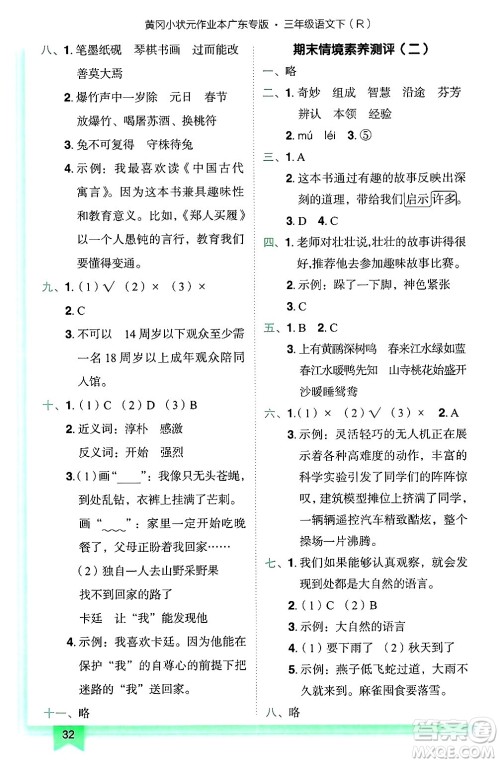 龙门书局2025年春黄冈小状元作业本三年级语文下册人教版广东专版答案 龙门书局2025年春黄冈小状元作业本三年级语文下册人教版广东专版答案