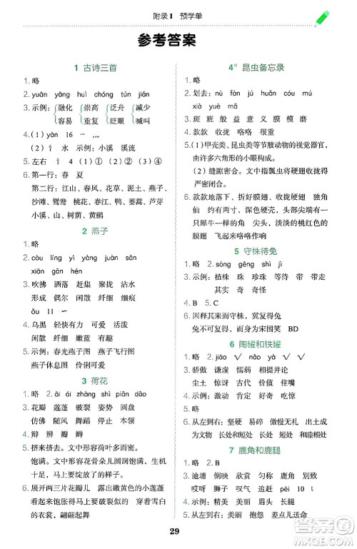 龙门书局2025年春黄冈小状元作业本三年级语文下册人教版广东专版答案 龙门书局2025年春黄冈小状元作业本三年级语文下册人教版广东专版答案