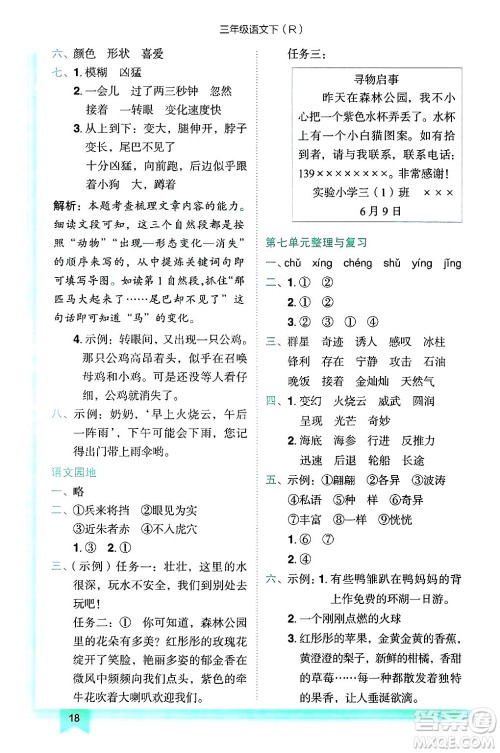龙门书局2025年春黄冈小状元作业本三年级语文下册人教版浙江专版答案 龙门书局2025年春黄冈小状元作业本三年级语文下册人教版浙江专版答案