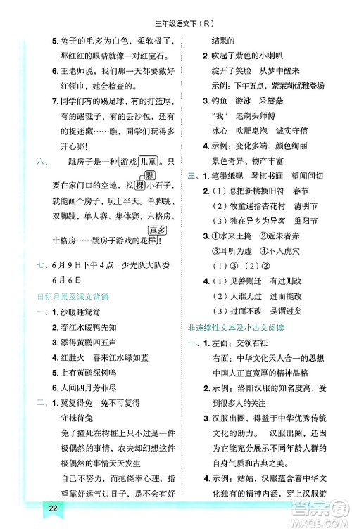 龙门书局2025年春黄冈小状元作业本三年级语文下册人教版浙江专版答案 龙门书局2025年春黄冈小状元作业本三年级语文下册人教版浙江专版答案