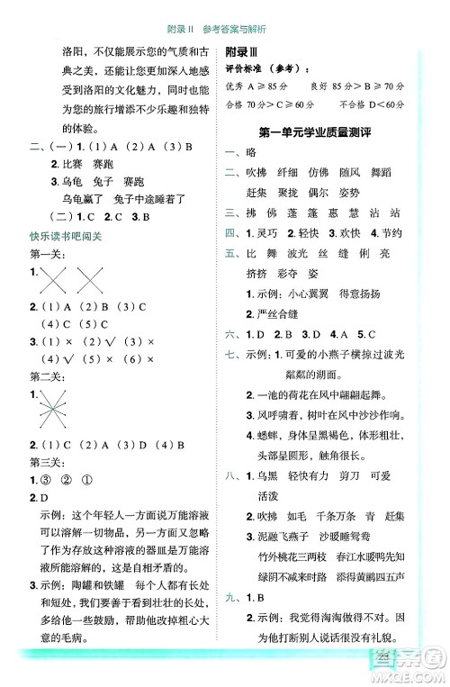 龙门书局2025年春黄冈小状元作业本三年级语文下册人教版浙江专版答案 龙门书局2025年春黄冈小状元作业本三年级语文下册人教版浙江专版答案