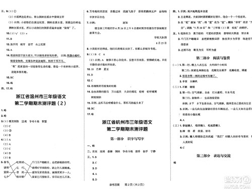 龙门书局2025年春黄冈小状元作业本三年级语文下册人教版浙江专版答案 龙门书局2025年春黄冈小状元作业本三年级语文下册人教版浙江专版答案