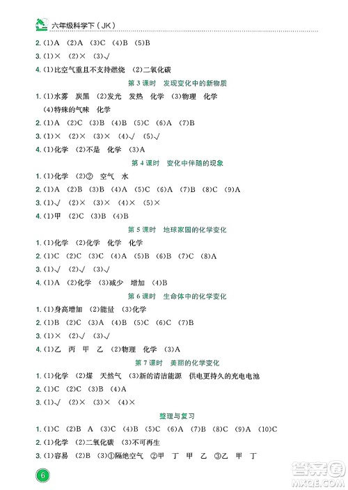 龙门书局2025年春黄冈小状元作业本六年级科学下册教科版答案