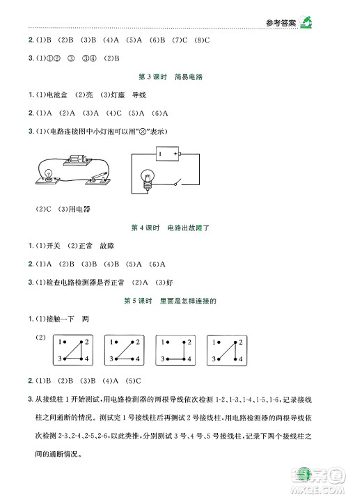龙门书局2025年春黄冈小状元作业本四年级科学下册教科版答案