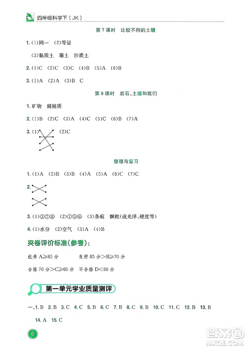 龙门书局2025年春黄冈小状元作业本四年级科学下册教科版答案