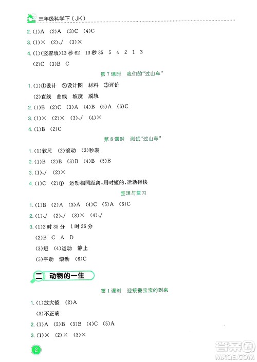 龙门书局2025年春黄冈小状元作业本三年级科学下册教科版答案 龙门书局2025年春黄冈小状元作业本三年级科学下册教科版答案