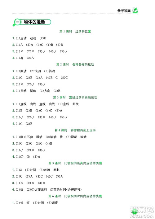 龙门书局2025年春黄冈小状元作业本三年级科学下册教科版答案 龙门书局2025年春黄冈小状元作业本三年级科学下册教科版答案