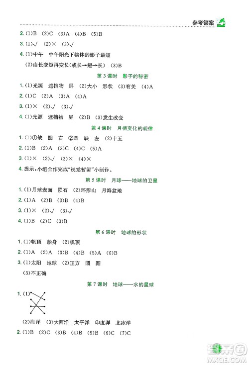 龙门书局2025年春黄冈小状元作业本三年级科学下册教科版答案 龙门书局2025年春黄冈小状元作业本三年级科学下册教科版答案