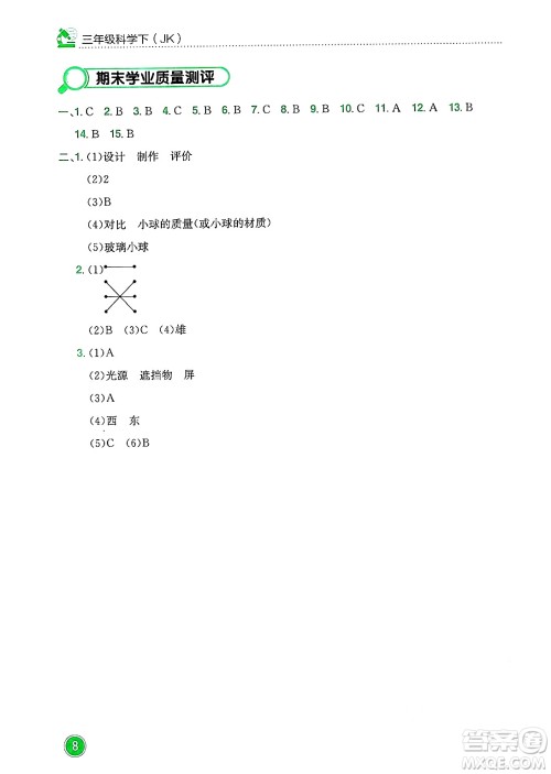 龙门书局2025年春黄冈小状元作业本三年级科学下册教科版答案 龙门书局2025年春黄冈小状元作业本三年级科学下册教科版答案