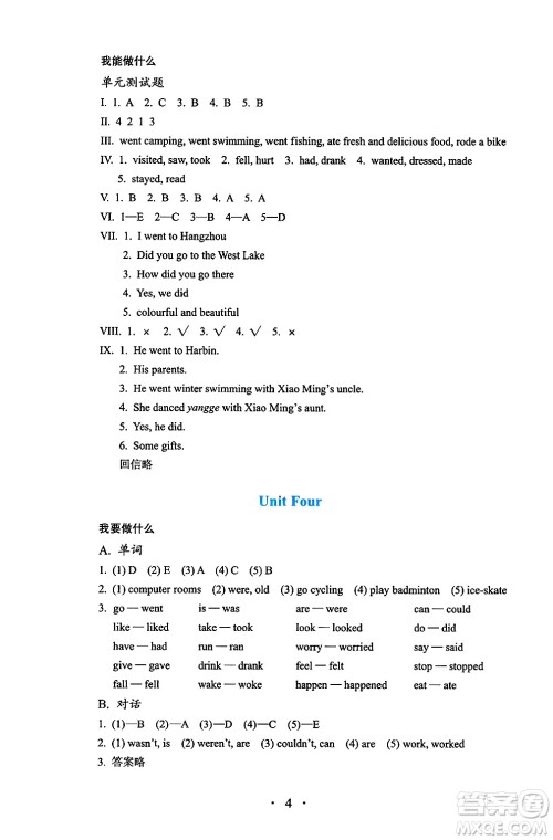 人民教育出版社2025年春人教金学典同步练习册同步解析与测评六年级英语下册人教PEP版三起点答案