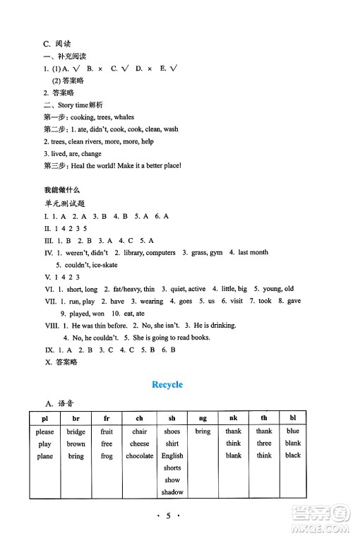 人民教育出版社2025年春人教金学典同步练习册同步解析与测评六年级英语下册人教PEP版三起点答案