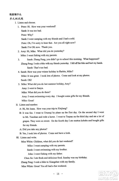 人民教育出版社2025年春人教金学典同步练习册同步解析与测评六年级英语下册人教PEP版三起点答案