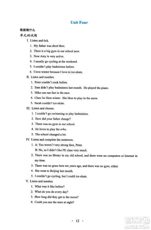 人民教育出版社2025年春人教金学典同步练习册同步解析与测评六年级英语下册人教PEP版三起点答案