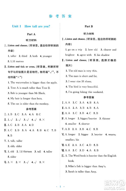 人民教育出版社2025年春人教金学典同步解析与测评学练考六年级英语下册人教版答案