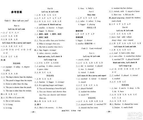 人民教育出版社2025年春胜券在握同步练习册同步解析与测评课堂巩固练习六年级英语下册人教PEP版重庆专版答案