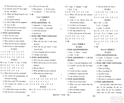 人民教育出版社2025年春胜券在握同步练习册同步解析与测评课堂巩固练习六年级英语下册人教PEP版重庆专版答案