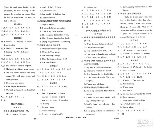 人民教育出版社2025年春胜券在握同步练习册同步解析与测评课堂巩固练习六年级英语下册人教PEP版重庆专版答案